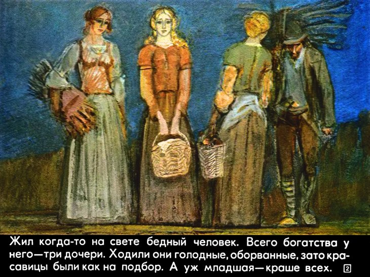 Кадр 2 диафильма «На восток от солнца, на запад от луны»