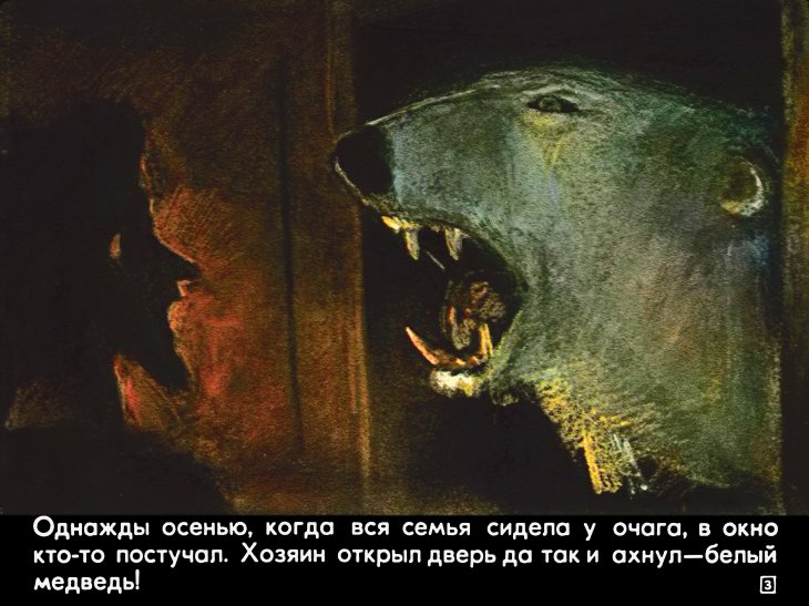 Кадр 3 диафильма «На восток от солнца, на запад от луны»