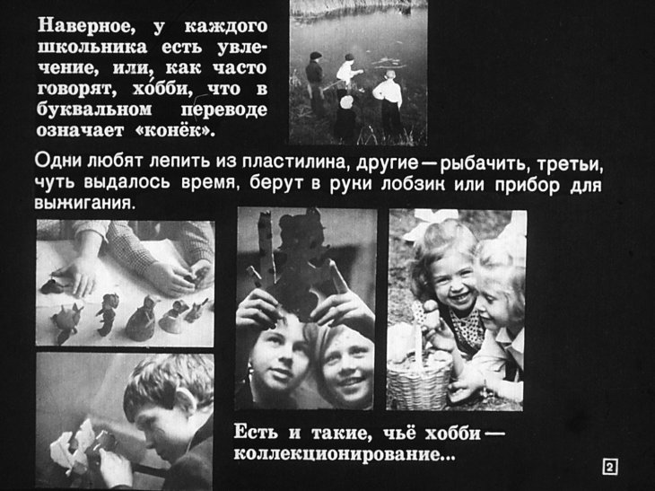 Кадр 2 диафильма «Удивительный мир коллекций»