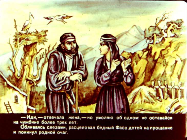 Кадр 4 диафильма «Повесть о бедном Фасо»