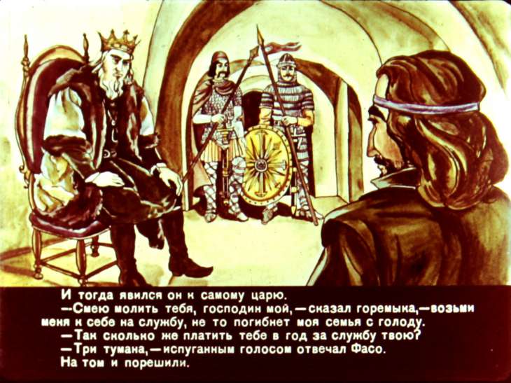 Кадр 7 диафильма «Повесть о бедном Фасо»