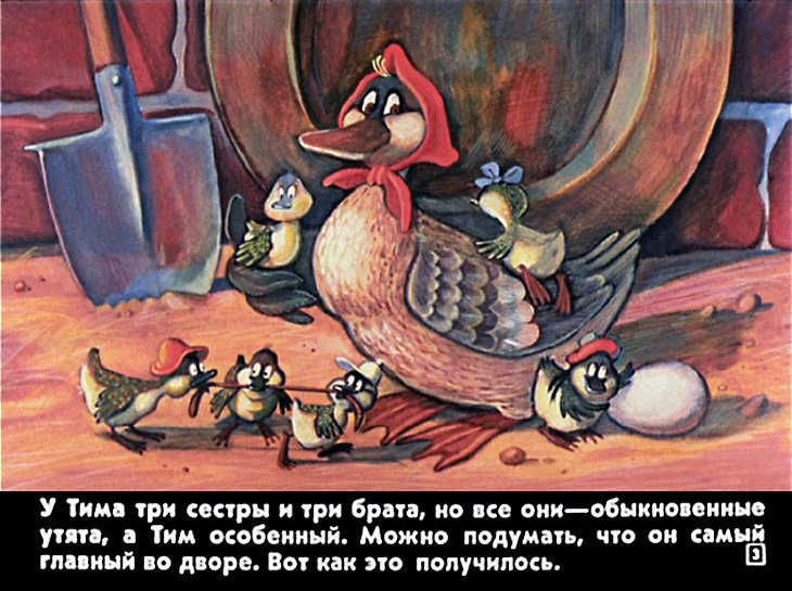 Кадр 3 диафильма «Знаменитый утенок Тим»
