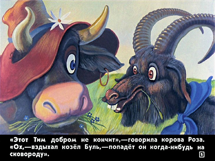 Кадр 5 диафильма «Знаменитый утенок Тим»