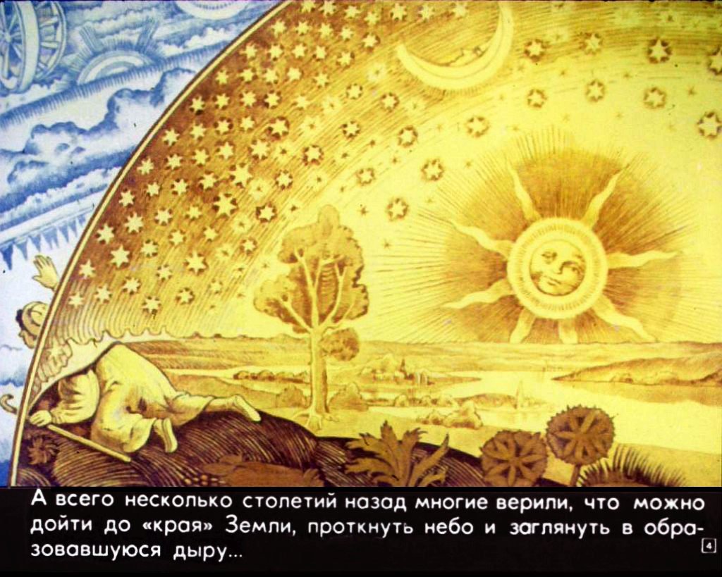 Кадр 4 диафильма «Наша планета — Земля»