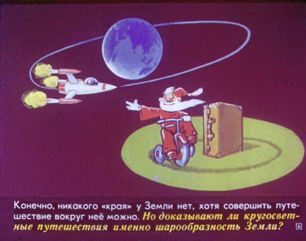 Кадр 5 диафильма «Наша планета — Земля»