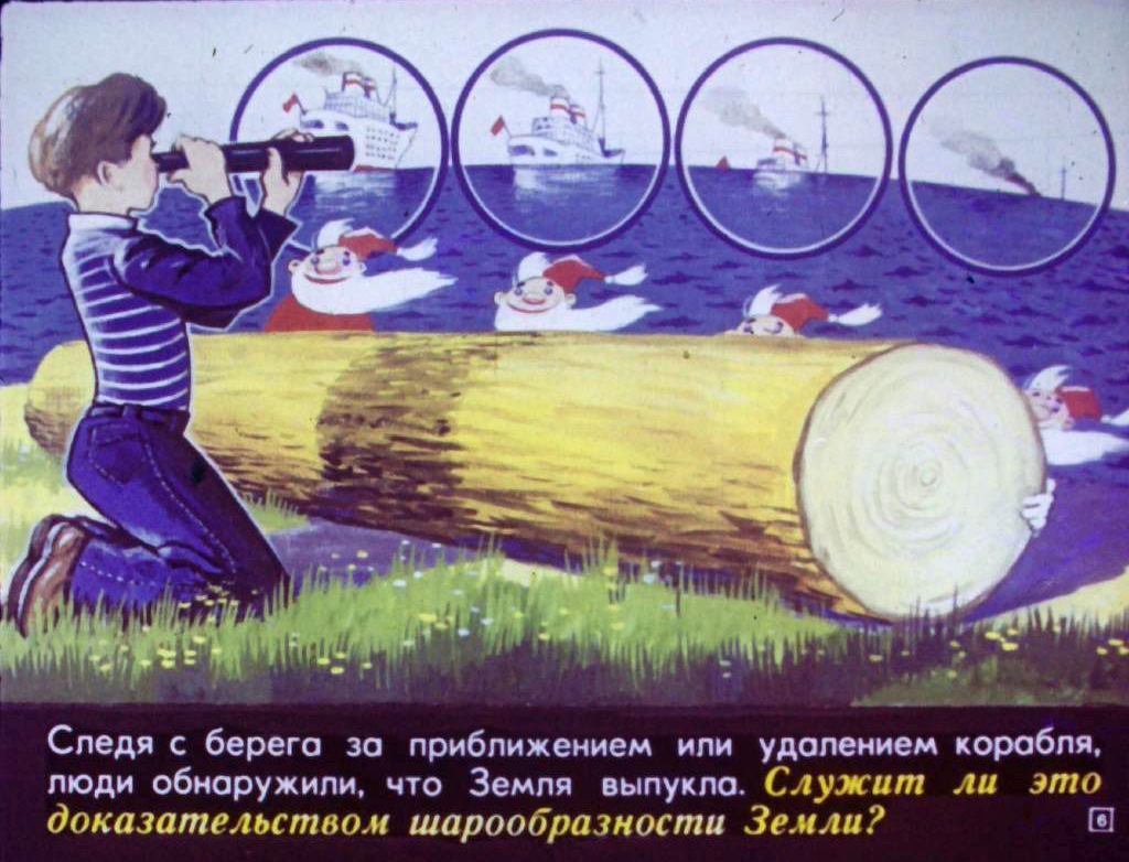 Кадр 6 диафильма «Наша планета — Земля»