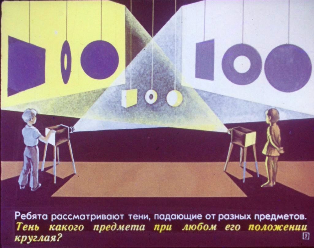 Кадр 7 диафильма «Наша планета — Земля»
