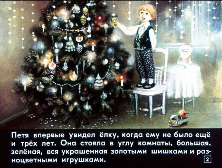 Кадр 2 диафильма «Дед Мороз пригласил всех»