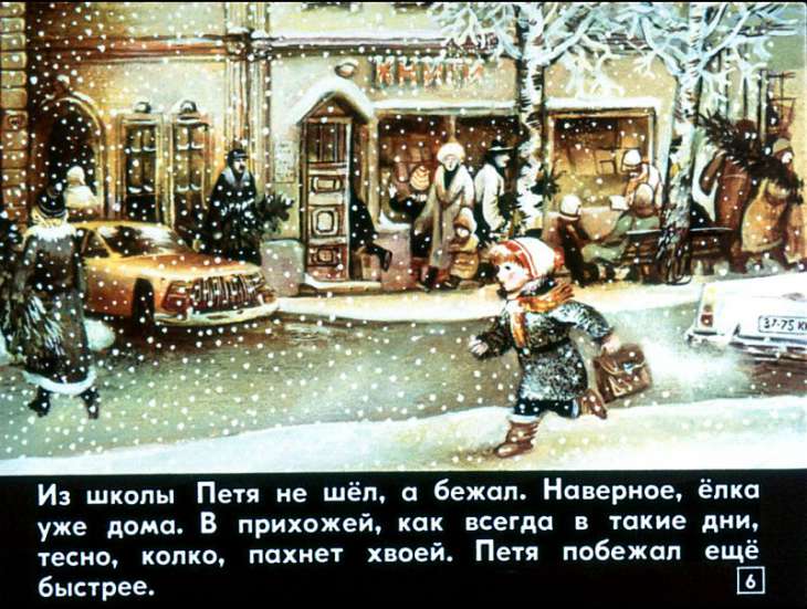 Кадр 6 диафильма «Дед Мороз пригласил всех»