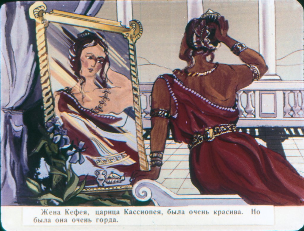 Кадр 3 диафильма «Миф о Персее. Часть III. Персей и Андромеда»