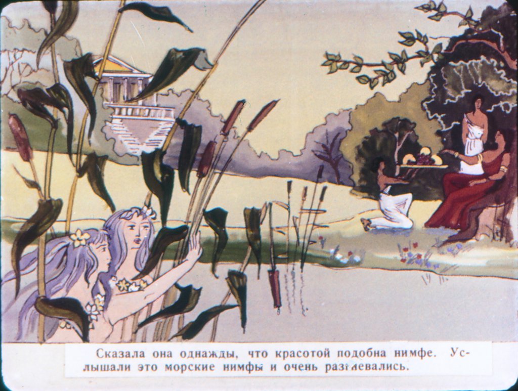 Кадр 4 диафильма «Миф о Персее. Часть III. Персей и Андромеда»