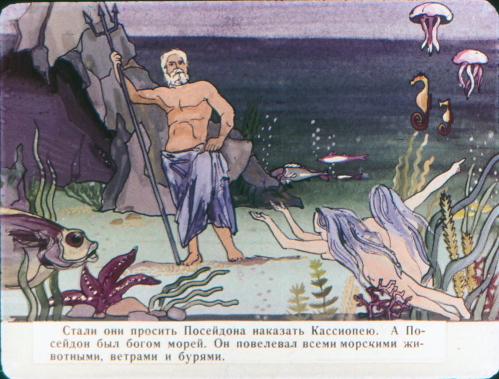 Кадр 5 диафильма «Миф о Персее. Часть III. Персей и Андромеда»