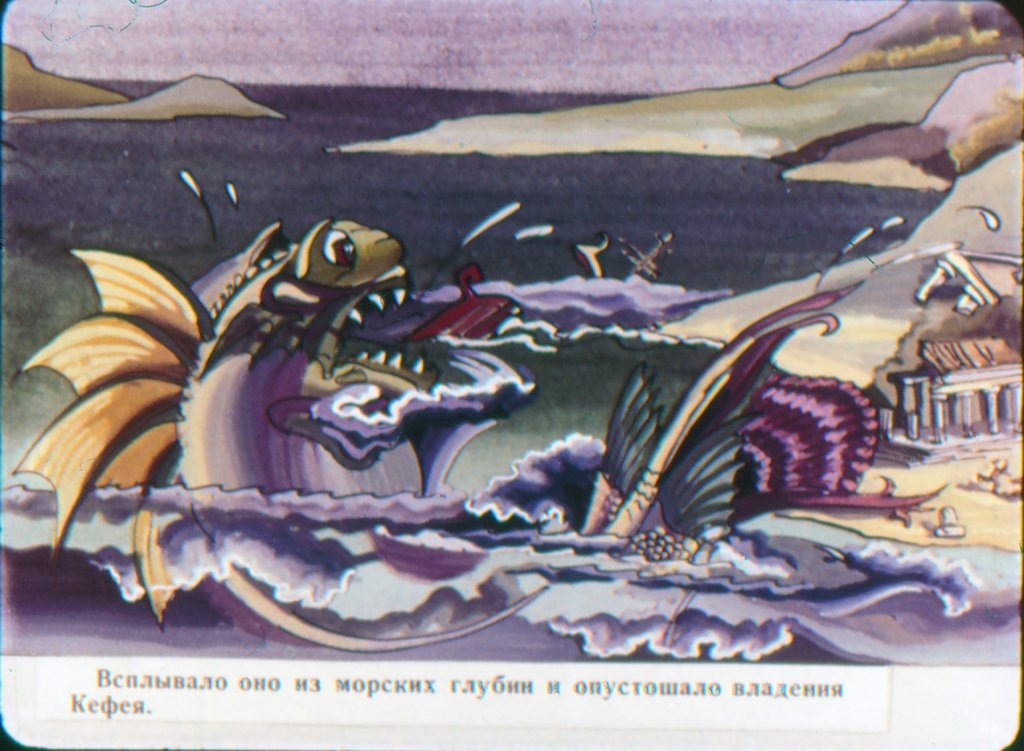 Кадр 7 диафильма «Миф о Персее. Часть III. Персей и Андромеда»