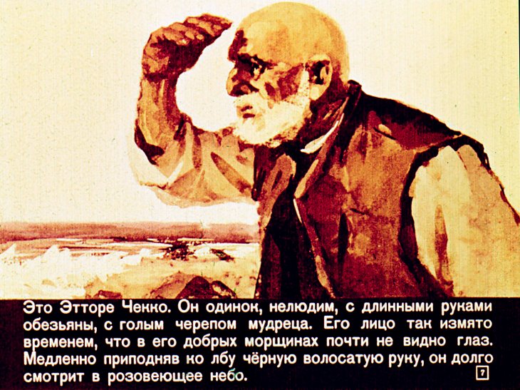 Кадр 7 диафильма «Старый Чекко и его сыновья»