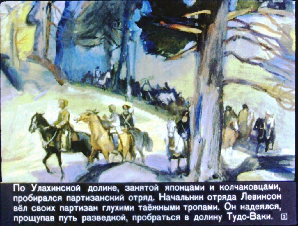 Кадр 2 диафильма «Метелица»