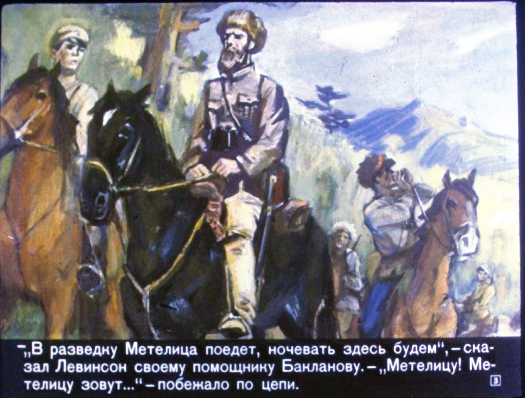 Кадр 3 диафильма «Метелица»