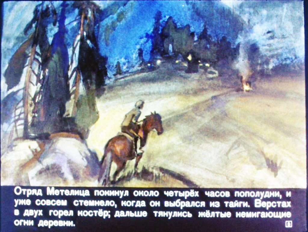 Кадр 5 диафильма «Метелица»