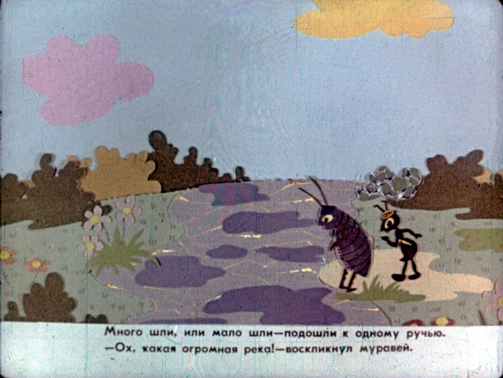 Кадр 5 диафильма «Блоха и муравей»
