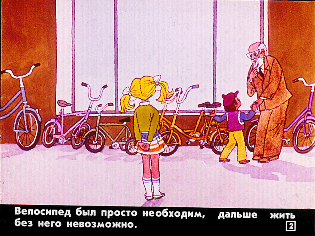 Кадр 2 диафильма «Солнце на спицах»