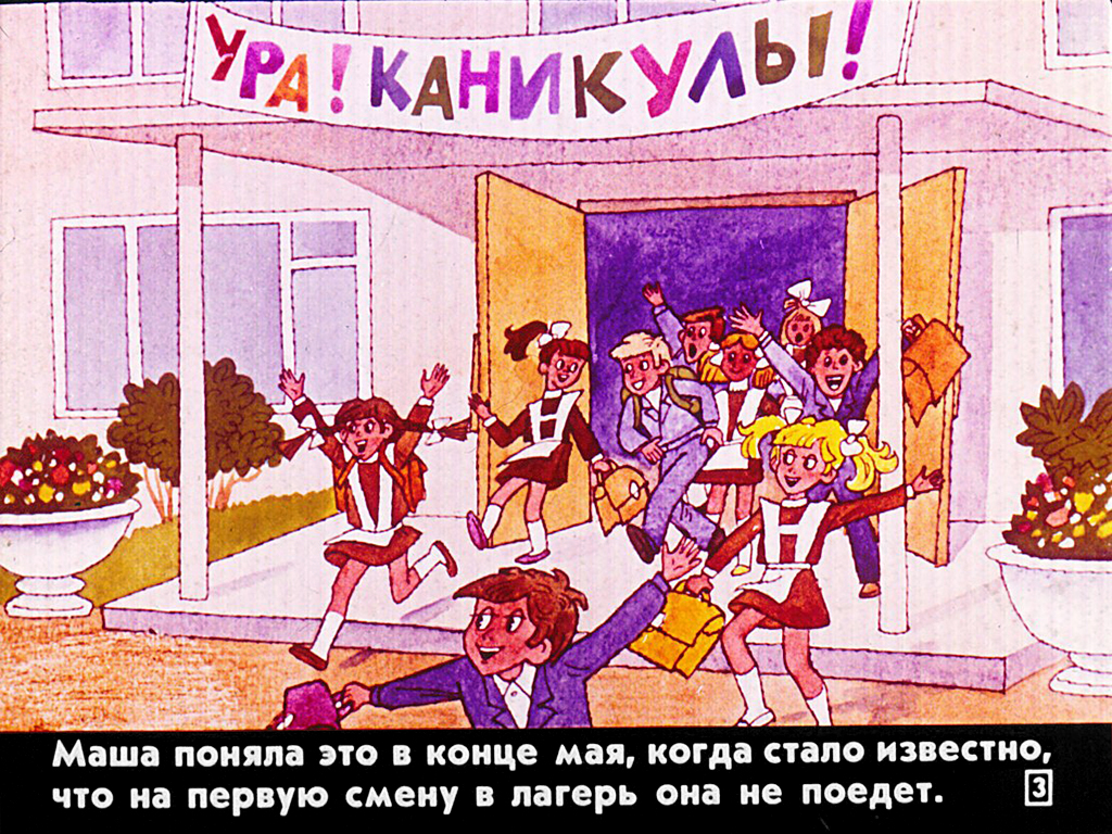 Кадр 3 диафильма «Солнце на спицах»