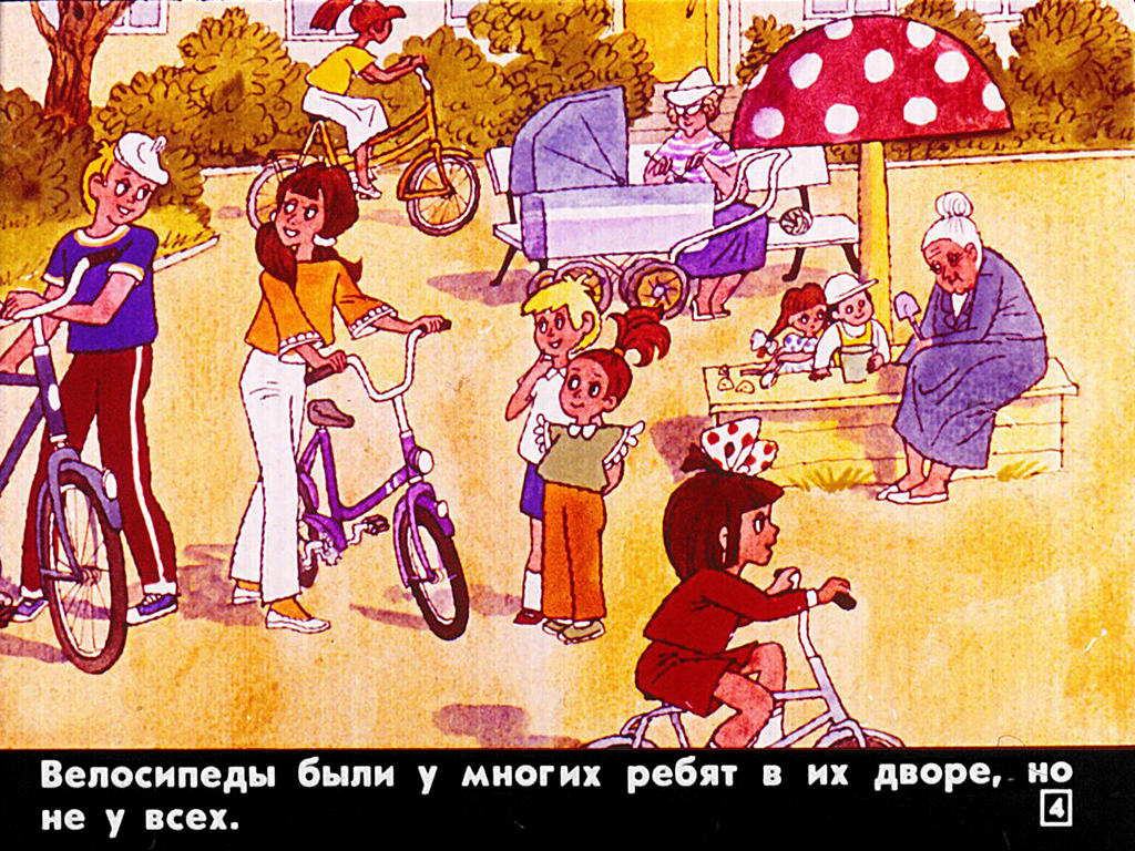 Кадр 4 диафильма «Солнце на спицах»