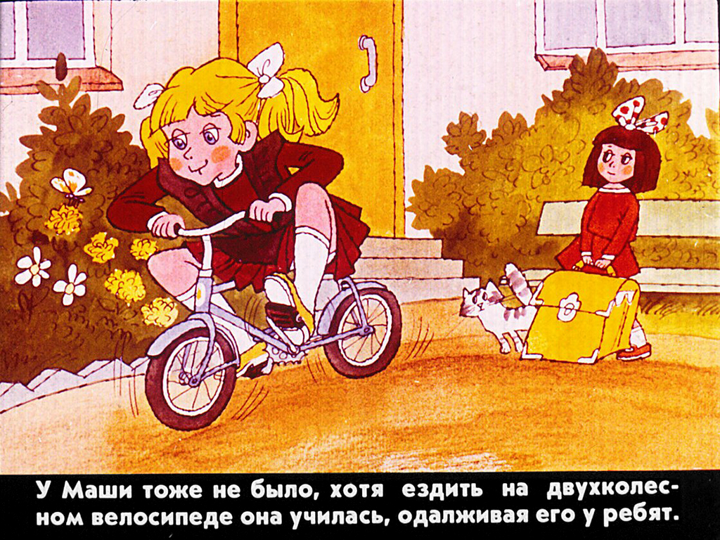 Кадр 5 диафильма «Солнце на спицах»