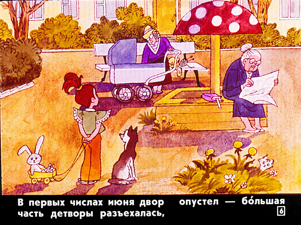 Кадр 6 диафильма «Солнце на спицах»