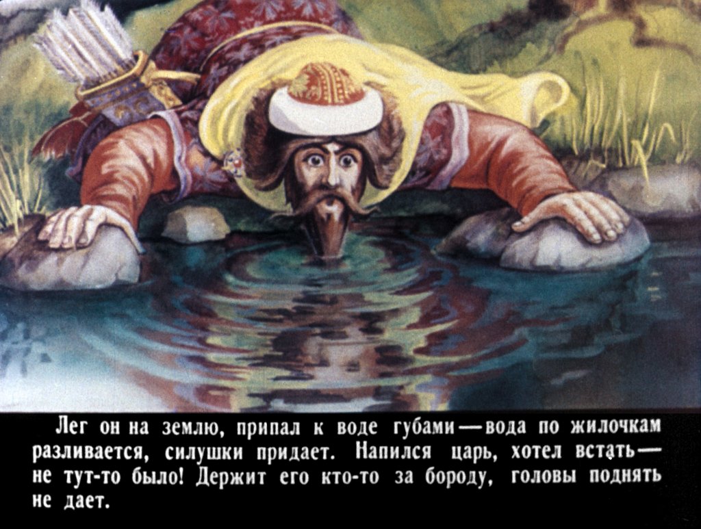 Кадр 5 диафильма «Морской царь и Елена Премудрая»