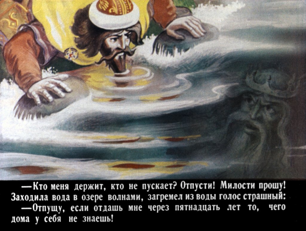 Кадр 6 диафильма «Морской царь и Елена Премудрая»