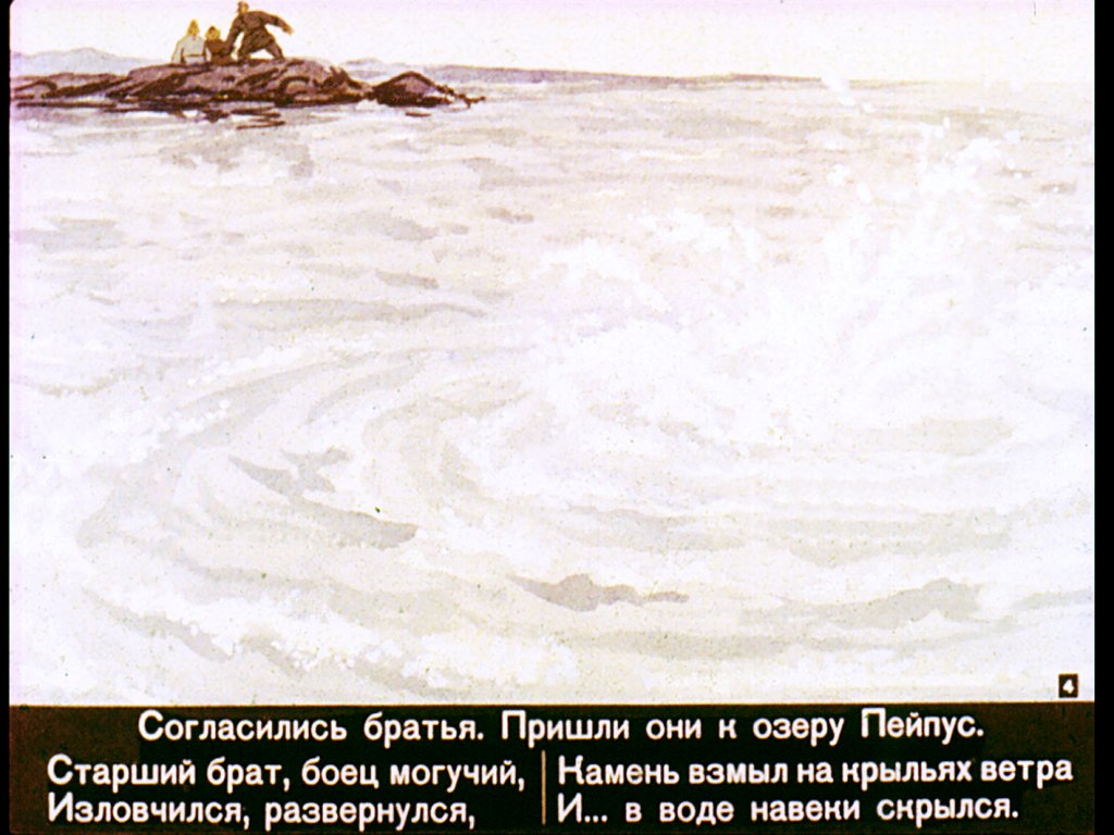 Кадр 4 диафильма «Сын Калева. Часть 2»