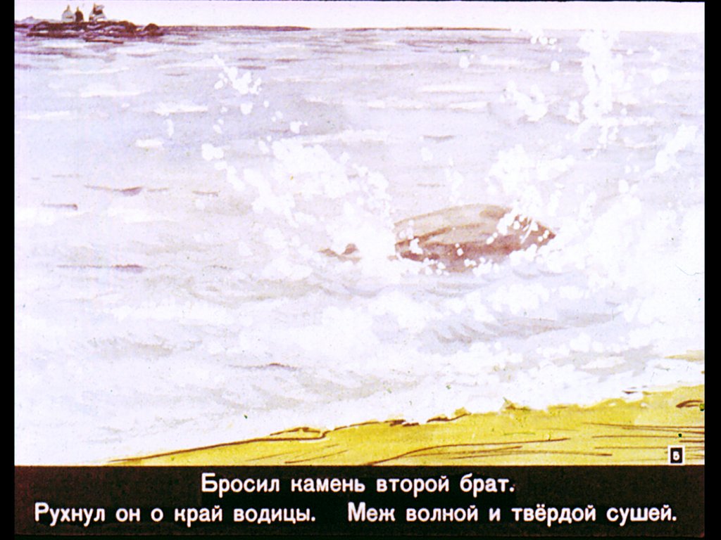 Кадр 5 диафильма «Сын Калева. Часть 2»