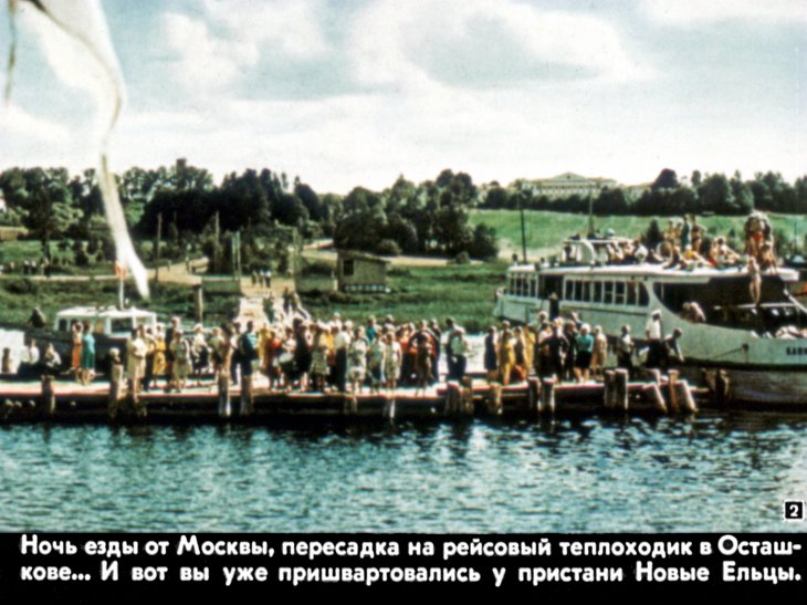 Кадр 2 диафильма «В гостях у Селигера»