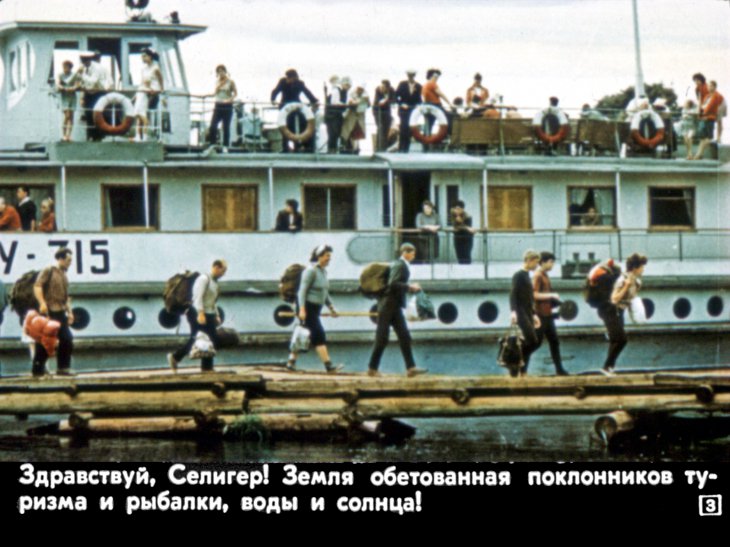 Кадр 3 диафильма «В гостях у Селигера»