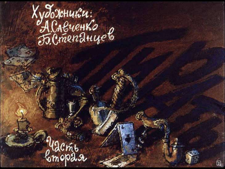 Кадр 2 диафильма «Пента и морские пираты. Часть 2»