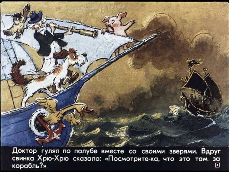 Кадр 4 диафильма «Пента и морские пираты. Часть 2»