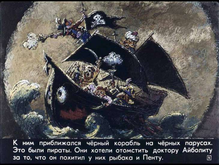 Кадр 5 диафильма «Пента и морские пираты. Часть 2»