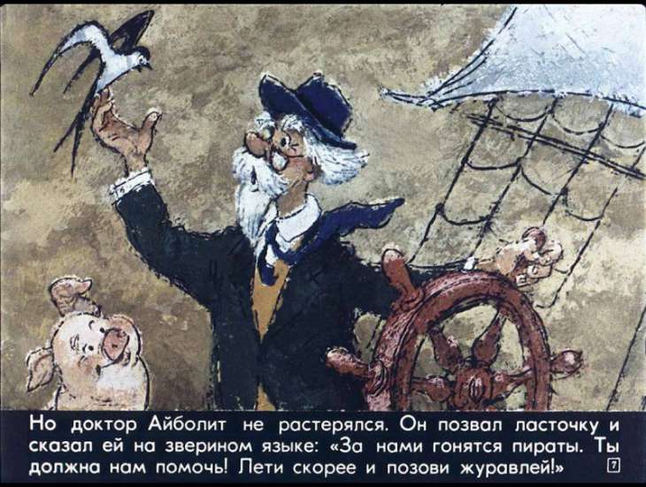 Кадр 7 диафильма «Пента и морские пираты. Часть 2»