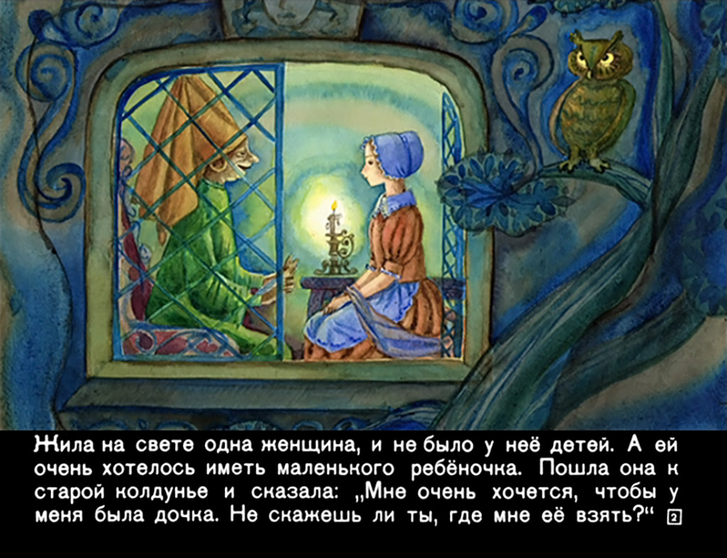 Кадр 2 диафильма «Дюймовочка»
