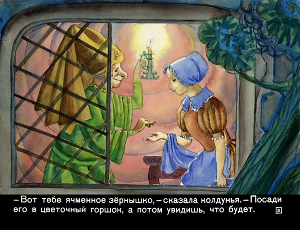 Кадр 3 диафильма «Дюймовочка»