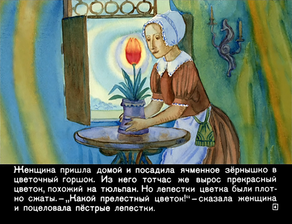 Кадр 4 диафильма «Дюймовочка»