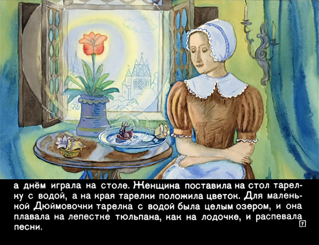 Кадр 7 диафильма «Дюймовочка»