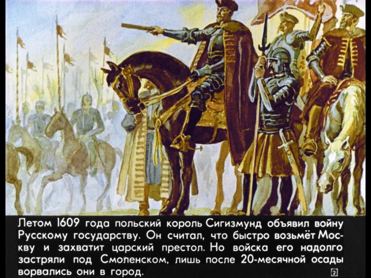 Кадр 2 диафильма «Подвиг Минина и Пожарского»