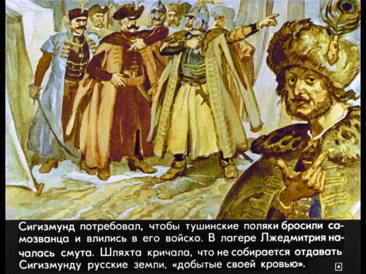 Кадр 4 диафильма «Подвиг Минина и Пожарского»