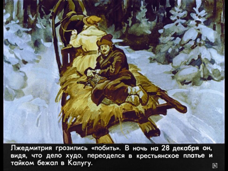 Кадр 5 диафильма «Подвиг Минина и Пожарского»