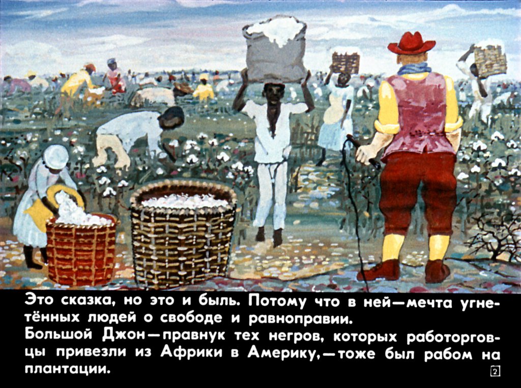 Кадр 2 диафильма «Большой Джон Освободитель»
