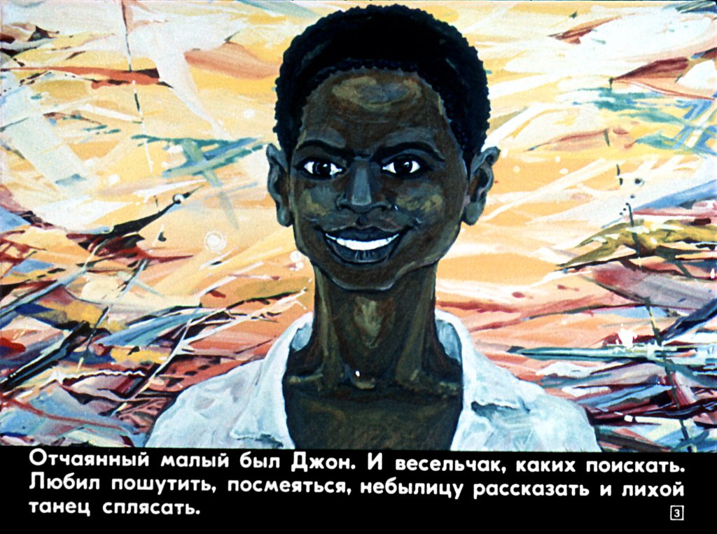 Кадр 3 диафильма «Большой Джон Освободитель»