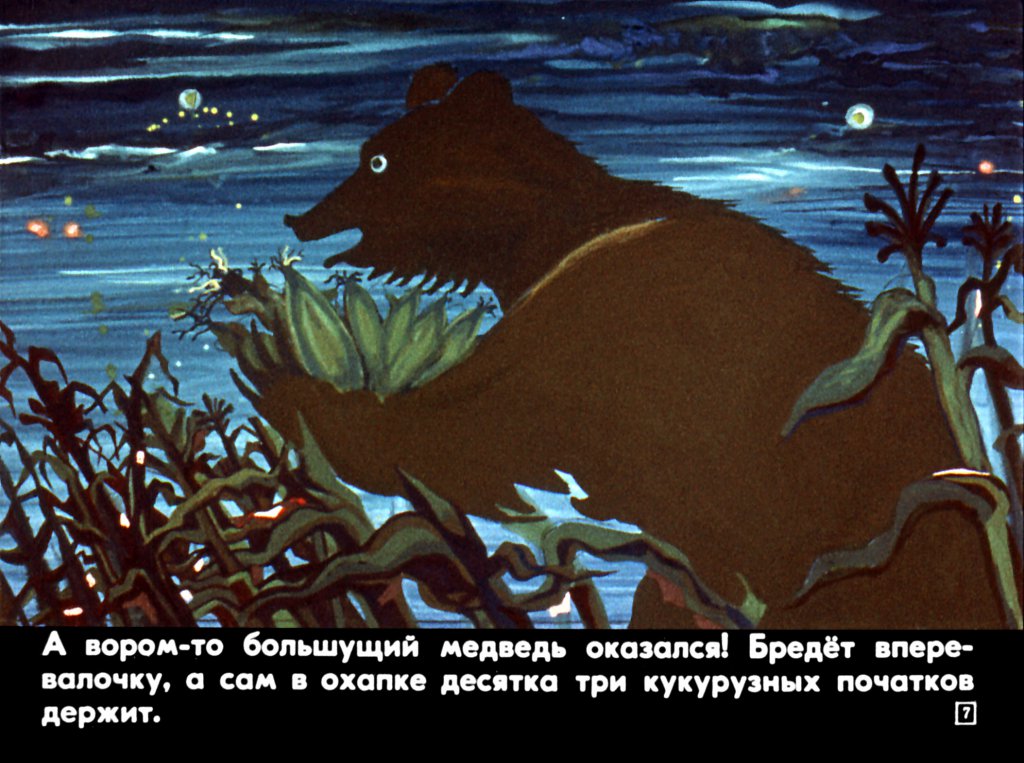 Кадр 7 диафильма «Большой Джон Освободитель»