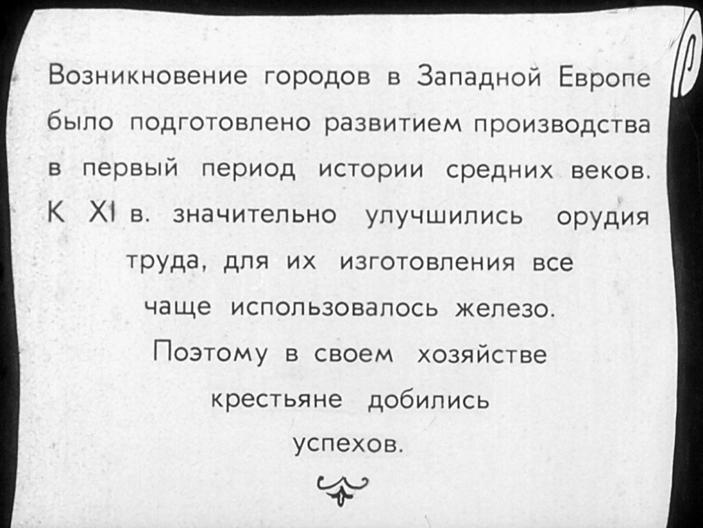 Кадр 3 диафильма «Развитие ремесла в торговли. Рост городов в Западной Европе»
