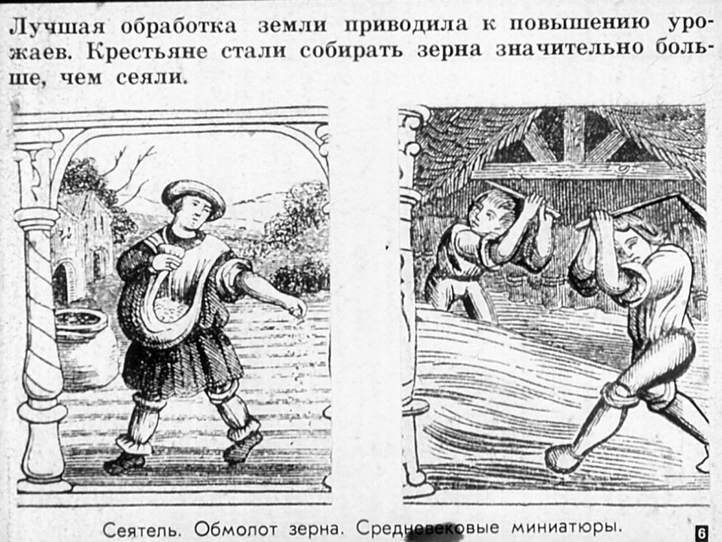 Кадр 6 диафильма «Развитие ремесла в торговли. Рост городов в Западной Европе»