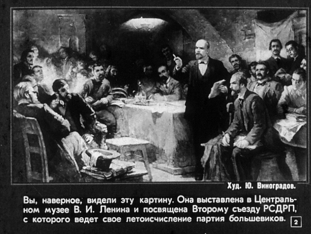 Кадр 2 диафильма «Так разгоралась искра»